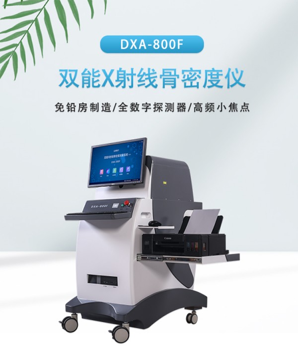 雙能x線骨密度檢測儀多少錢？幾十萬的投資需要進(jìn)行全面評估