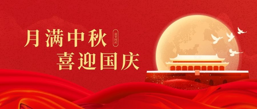 慶國(guó)慶賀中秋！雙能X射線骨密度儀廠家品源醫(yī)療祝您：中秋快樂(lè)好運(yùn)連連！