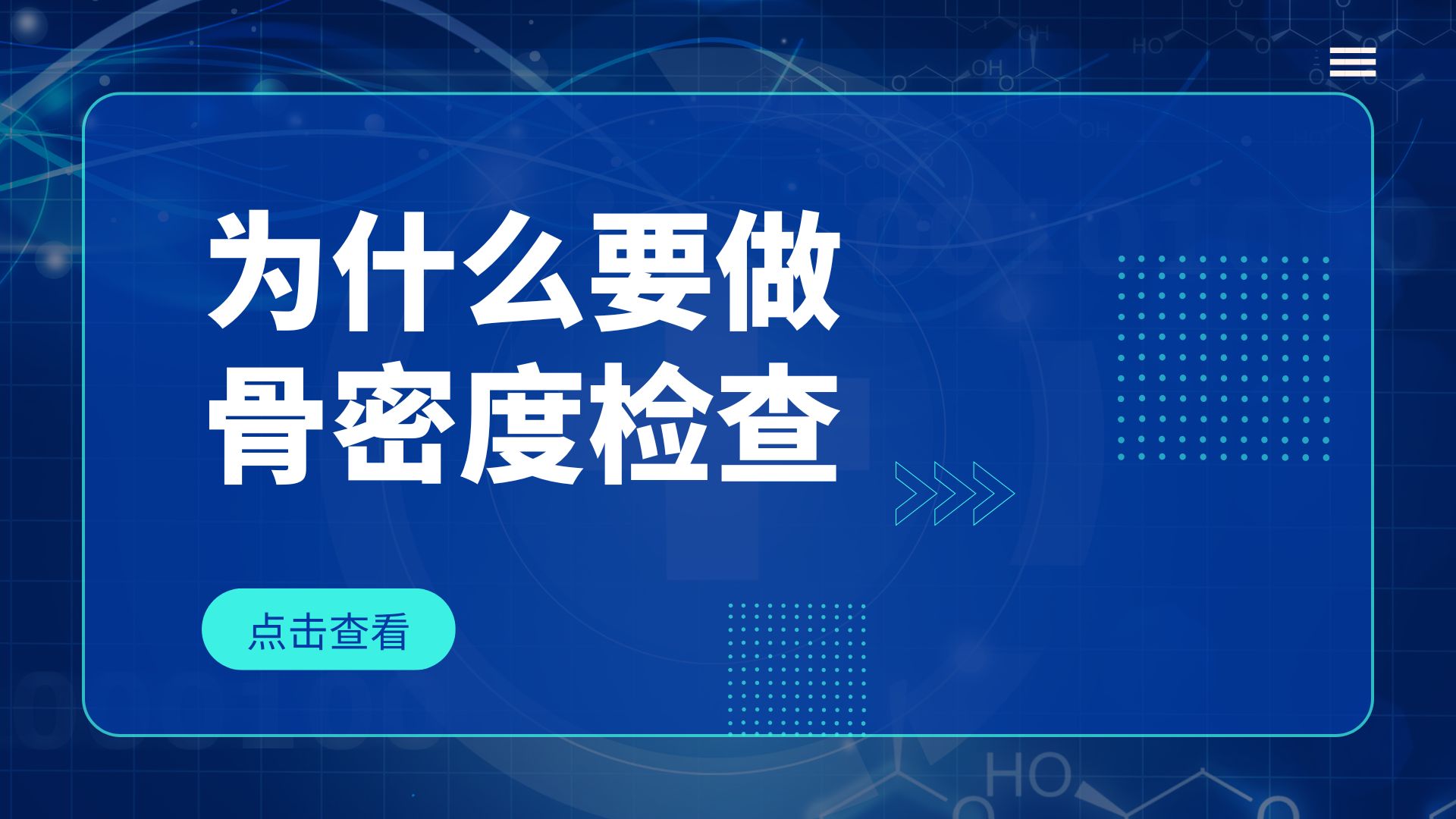 為什么要做骨密度檢查？引發(fā)骨密度下降的原因有哪些？