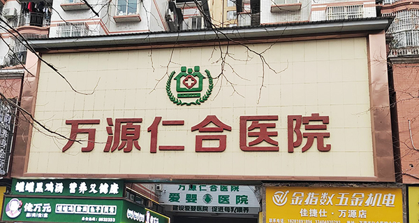 四川萬(wàn)源仁合醫(yī)院引進(jìn)品源醫(yī)療雙能X射線(xiàn)骨密度儀Dexa Pro-I，專(zhuān)業(yè)售后工程師助力裝機(jī)培訓(xùn)