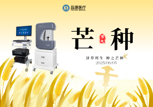 芒種耕耘時(shí)，雙能X射線(xiàn)骨密度儀守護(hù)骨骼健康