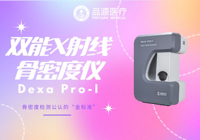 三伏天關(guān)注骨骼健康：國(guó)產(chǎn)雙能X射線骨密度儀廠家的科技守護(hù)