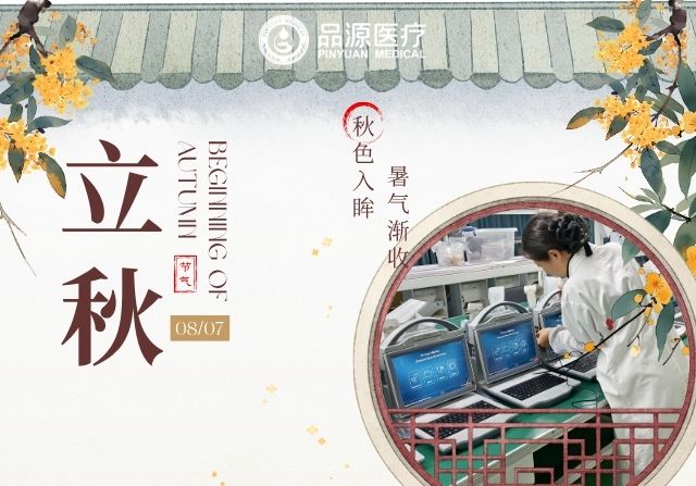 立秋養(yǎng)生，骨密度檢測(cè)不可少