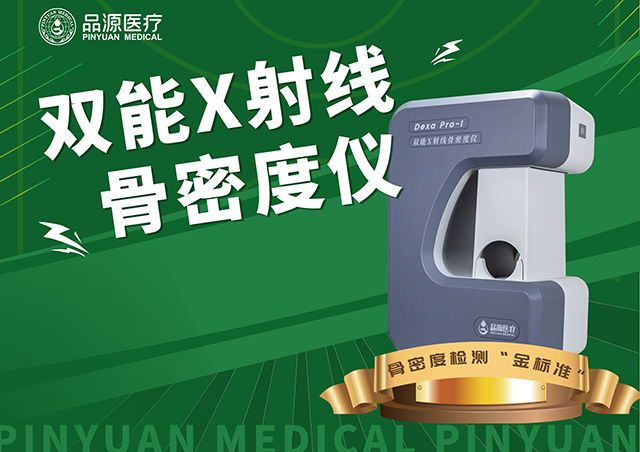 一文看懂！骨密度儀與骨齡儀的五大維度差異?